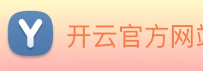 开云官方网站 Logo